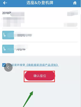 南方航空APP中办理登机牌的详细操作流程