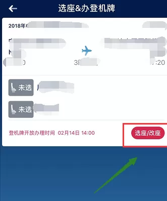 南方航空APP中办理登机牌的详细操作流程
