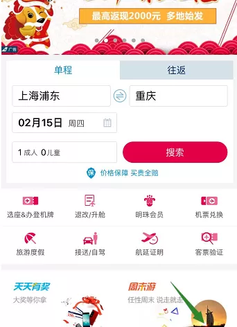 南方航空APP中办理登机牌的详细操作流程