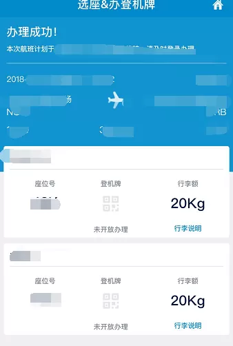 南方航空APP中办理登机牌的详细操作流程