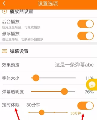 斗鱼APP中禁止自动休眠的具体方法介绍