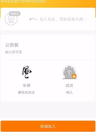 斗鱼APP中加入车队的详细操作步骤