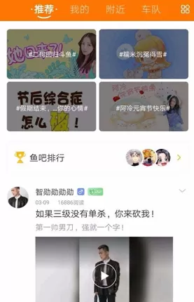 斗鱼APP中加入车队的详细操作步骤