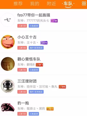 斗鱼APP中加入车队的详细操作步骤