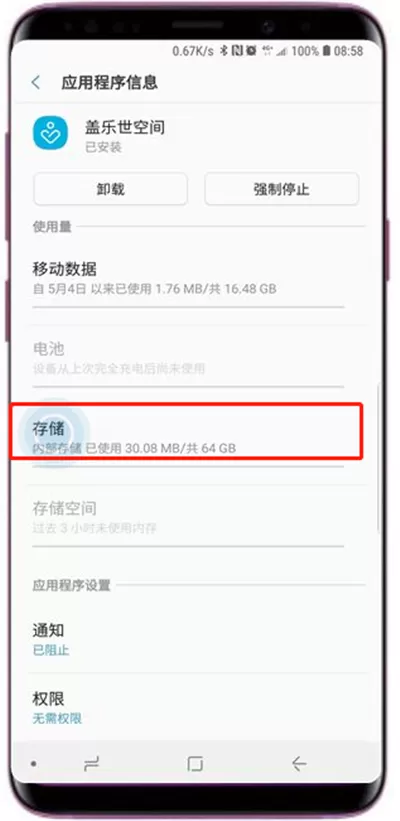 三星s9中将应用缓存清理的具体方法