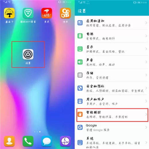 荣耀note10中将抬手亮屏开通的具体步骤