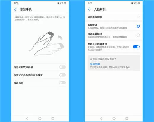 荣耀note10中将抬手亮屏开通的具体步骤