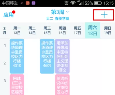超级课程表中更新本学期课程的具体方法