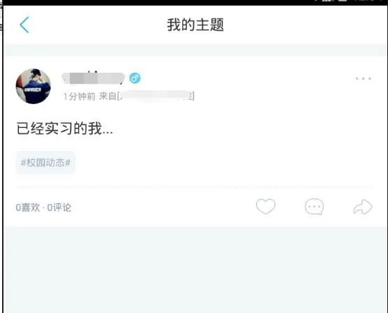 超级课程表中将个人动态删除的具体方法