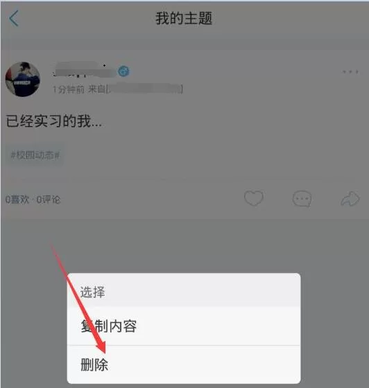 超级课程表中将个人动态删除的具体方法