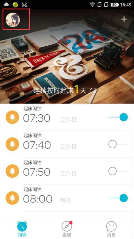 谁叫我起床APP中找到黑名单的具体方法
