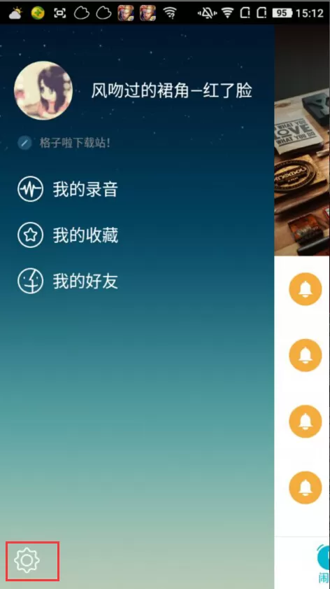 谁叫我起床APP中找到黑名单的具体方法