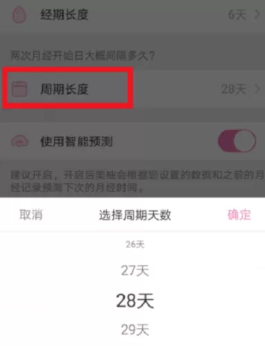 在美柚里更改生理期的操作流程