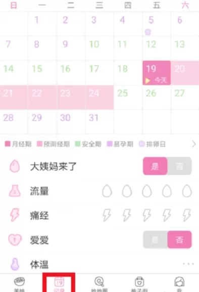在美柚里更改生理期的操作流程