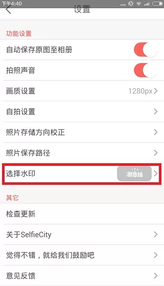 潮自拍中将水印去掉的具体方法