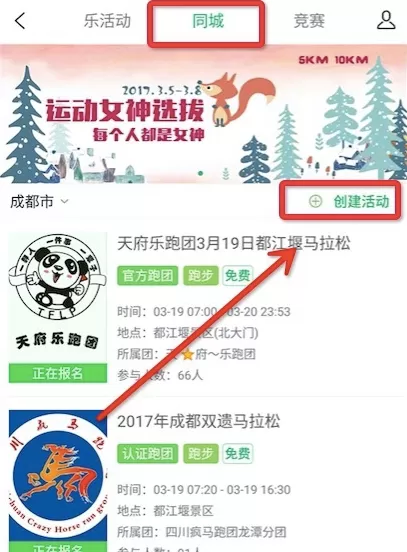 在咕咚中发布同城活动的操作过程