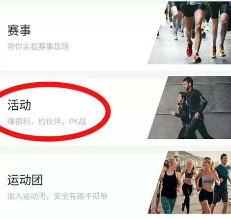 在咕咚中发布同城活动的操作过程