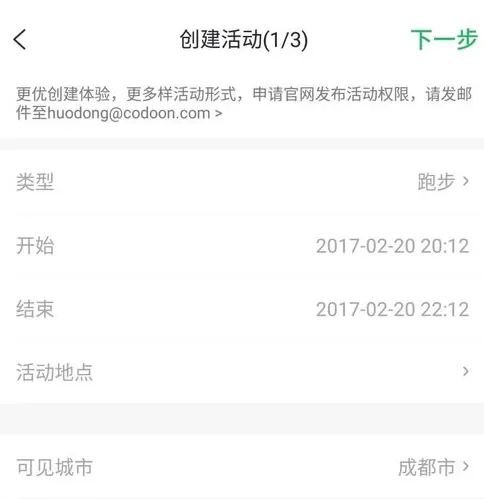 在咕咚中发布同城活动的操作过程
