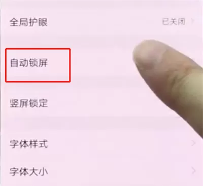 vivonex设置屏幕常亮的具体步骤