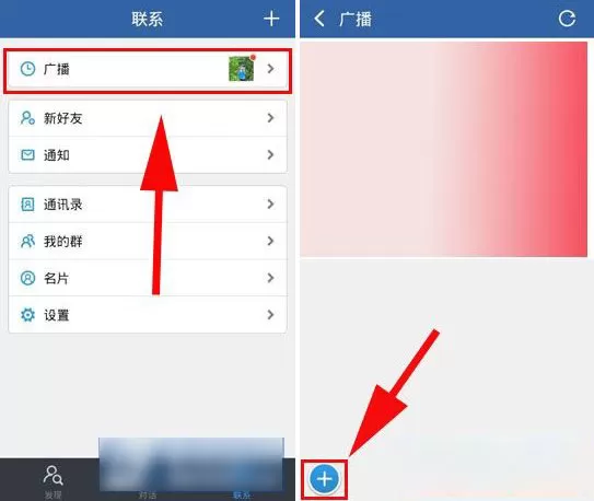 米聊中发布广播的具体操作步骤