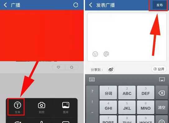 米聊中发布广播的具体操作步骤