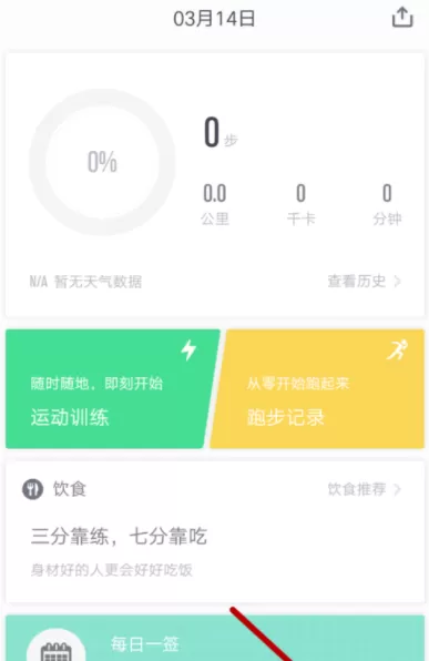 乐动力同步微信运动的具体操作
