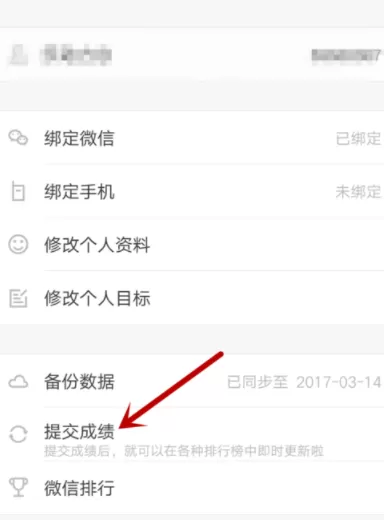 乐动力同步微信运动的具体操作