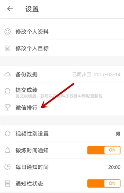 乐动力同步微信运动的具体操作