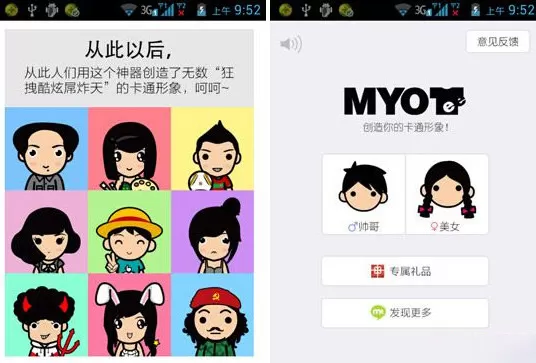 myotee脸萌中使用摇一摇的具体操作步骤