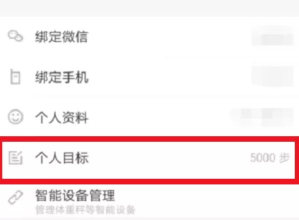 乐动力APP设置步数的基础操作