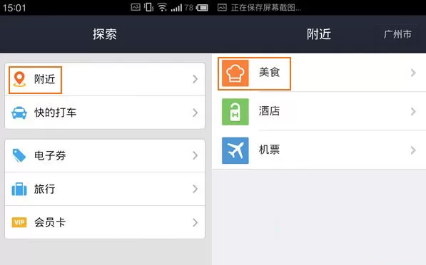支付宝钱包中团购美食的详细操作步骤