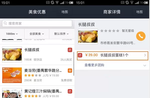 支付宝钱包中团购美食的详细操作步骤