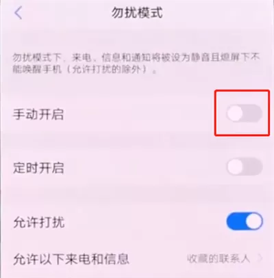 vivonex打开勿扰模式的操作流程