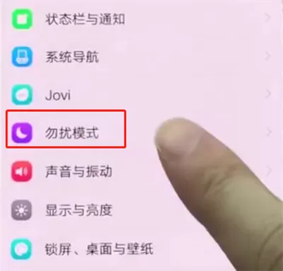 vivonex打开勿扰模式的操作流程
