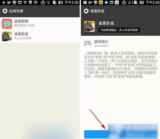 陌陌中玩谁是卧底的具体操作步骤