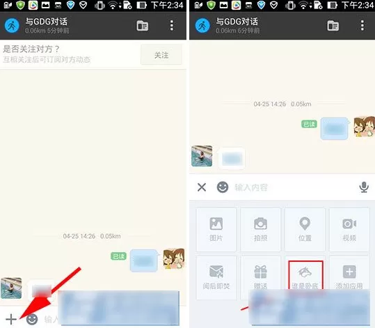 陌陌中玩谁是卧底的具体操作步骤