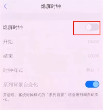 vivonex开启息屏时钟的操作过程
