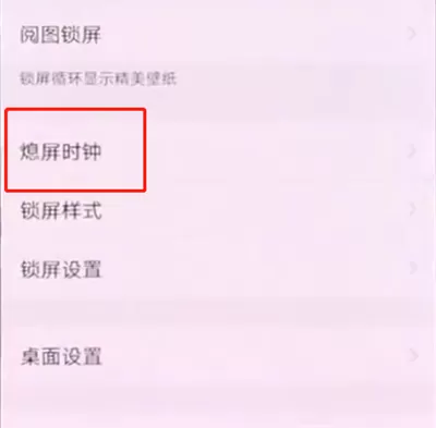 vivonex开启息屏时钟的操作过程