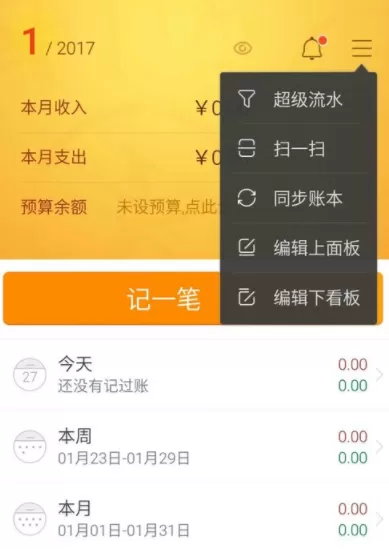 在随手记里把数据同步到电脑上的具体操作