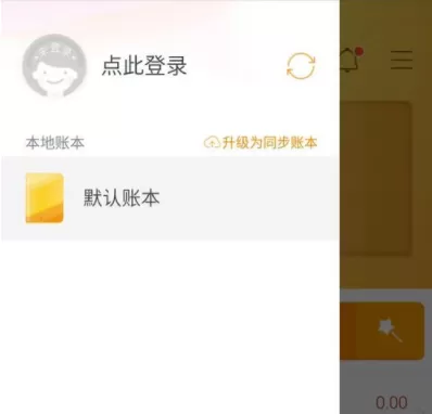 在随手记里把数据同步到电脑上的具体操作
