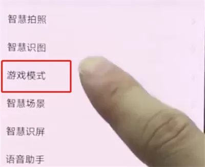 vivonex开启游戏模式的操作过程