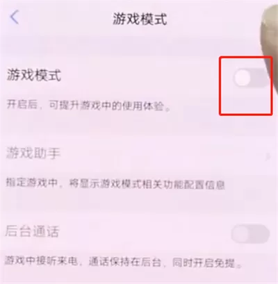 vivonex开启游戏模式的操作过程