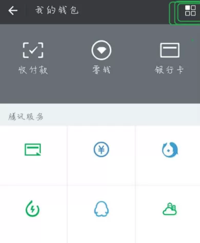 微信APP关掉自动扣款的具体操作