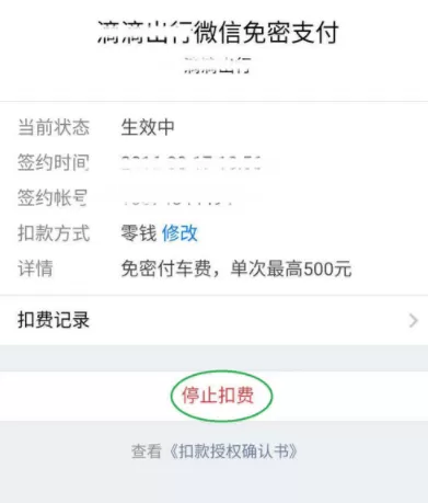 微信APP关掉自动扣款的具体操作