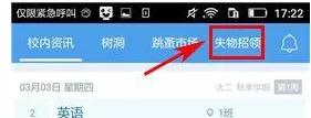 超级课程表中发布失物招领的详细操作步骤