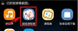 超级课程表中发布失物招领的详细操作步骤