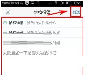 超级课程表中发布失物招领的详细操作步骤
