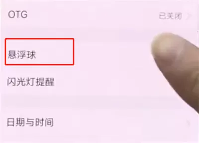 vivonex开启悬浮球的操作过程