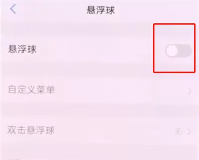 vivonex开启悬浮球的操作过程