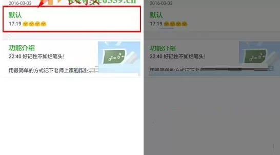 超级课程表中将已记录笔记删掉的具体方法